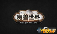 《魔兽世界》9.0成就好像有点不对劲图文教程 任务流程分享