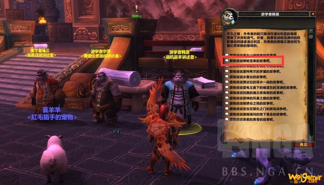 《魔兽世界》9.0抓星光龙攻略