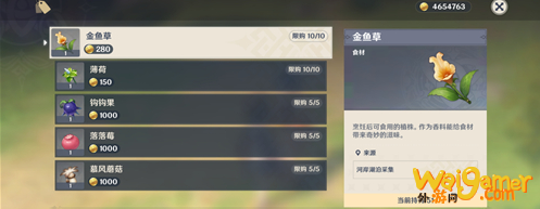 原神蘑菇多久刷新
