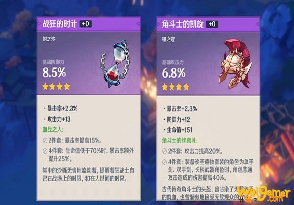 原神物理流皇女圣遗物