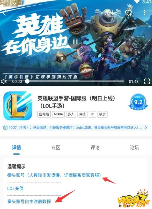 英雄联盟手游国际服怎么下载，教你4步完成下载