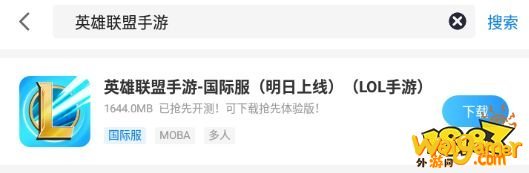 英雄联盟手游国际服怎么下载，教你4步完成下载