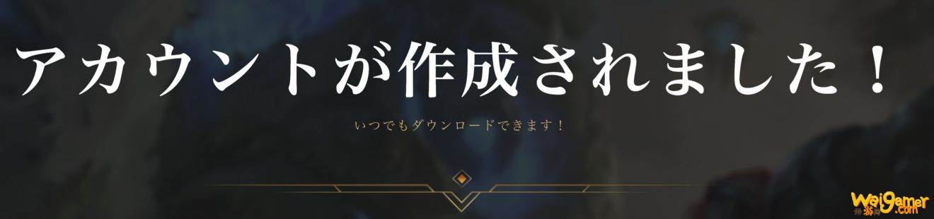 LOL英雄联盟手游日服拳头账号注册详细方法步骤教程攻略