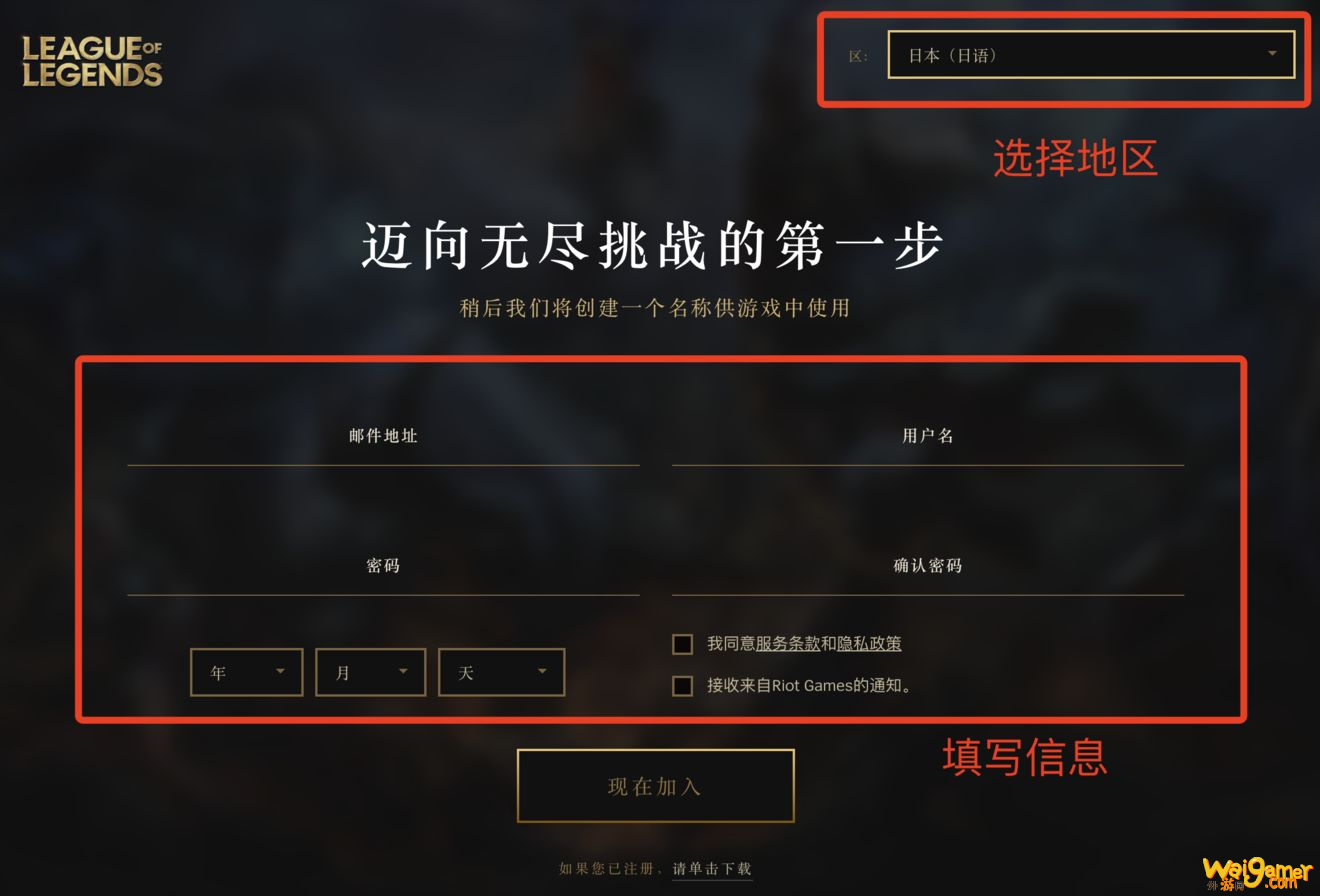 LOL英雄联盟手游日服拳头账号注册详细方法步骤教程攻略