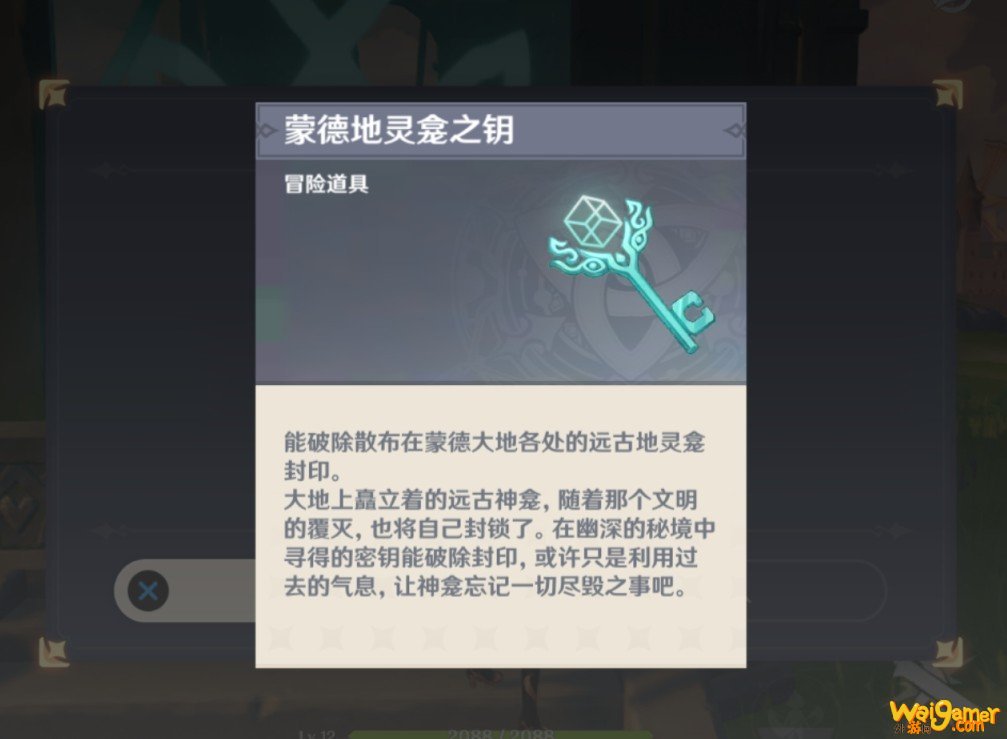原神地灵龛怎么解锁