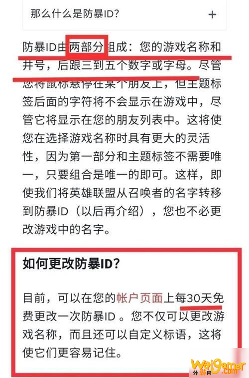 英雄联盟手游怎么改名？角色ID修改方法