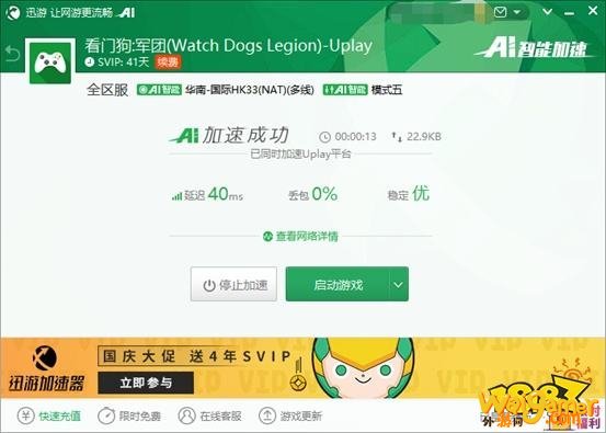 《看门狗:军团》游戏崩溃和掉帧解决方法,迅游加速器助力流畅开玩