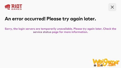 LOL英雄联盟手游An error occurred进不去解决方法
