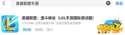 英雄联盟手游下载,英雄联盟手游公测怎么下载