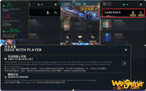 《英雄联盟手游》加好友技巧