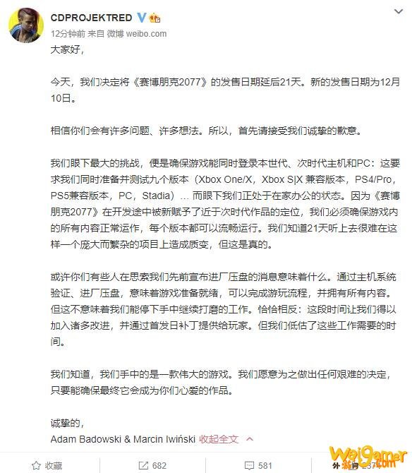 《赛博朋克2077》再次延期 现定于12月10日发行