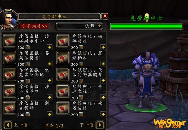《魔兽世界》9.0要塞入侵坐骑速刷方法