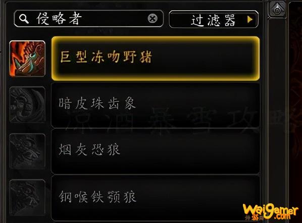 《魔兽世界》9.0要塞入侵坐骑速刷方法