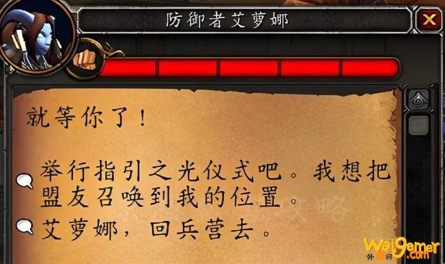 《魔兽世界》9.0要塞入侵坐骑速刷方法
