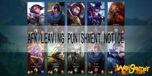 LOL手游afk/leaving punishment notice，挂机惩罚解决方法