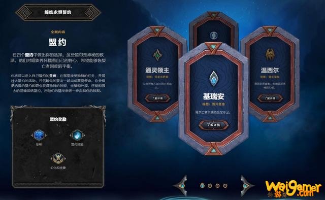 魔兽世界野德选什么盟约