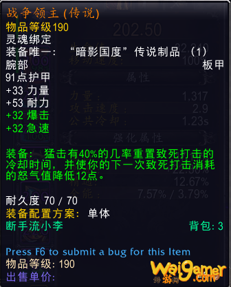 《魔兽世界》9.0武器战团本天赋