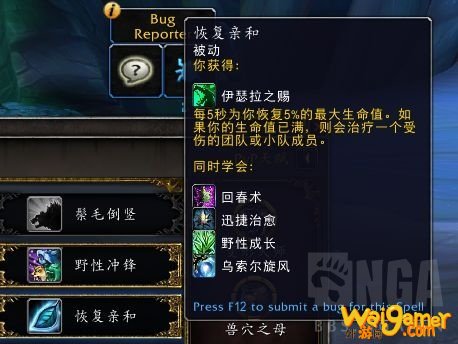《魔兽世界》9.0熊德橙装德鲁伊长者之誓效果测试