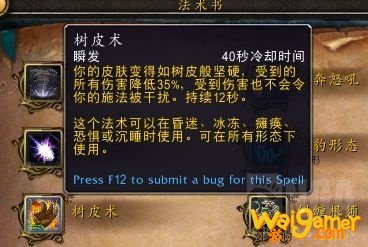 《魔兽世界》9.0熊德橙装自然秩序的意志效果测试