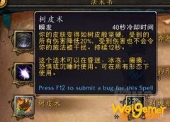 《魔兽世界》9.0熊德橙装自然秩序的意志效果测试