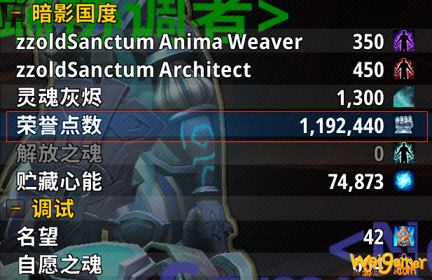 《魔兽世界》9.0术士装备属性