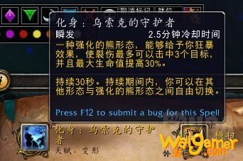 《魔兽世界》9.0熊德橙装沉睡者的遗产效果测试