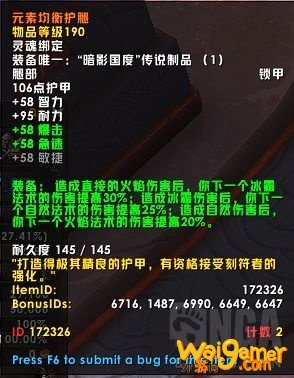 《魔兽世界》奶萨橙装选择