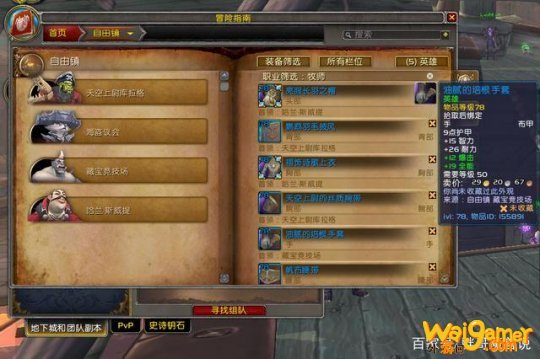魔兽世界9.0前夕装备怎么提升