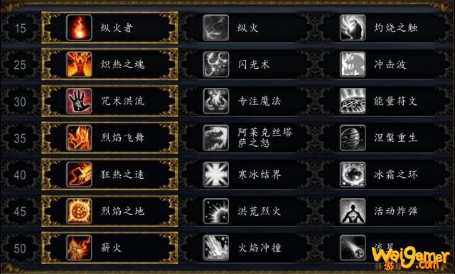 《魔兽世界》9.0前夕火法攻略