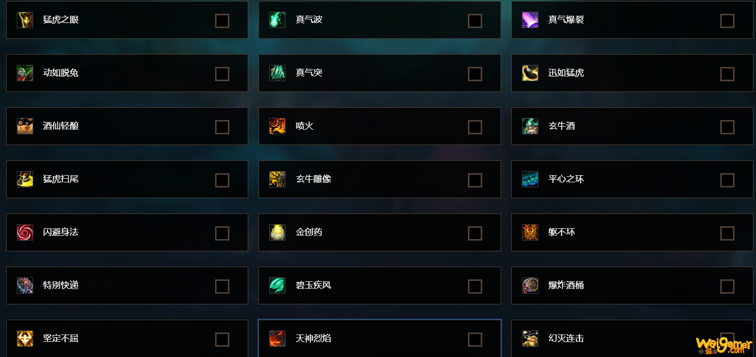 《魔兽世界》9.0前夕酒仙武僧天赋选择