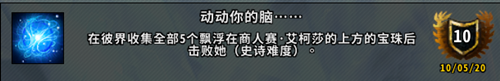 《魔兽世界》9.0彼界副本成就介绍及攻略