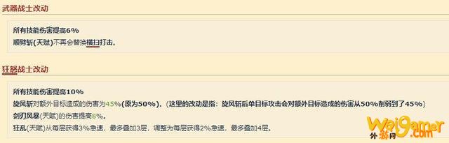 魔兽世界9.0武器战和狂暴战谁厉害
