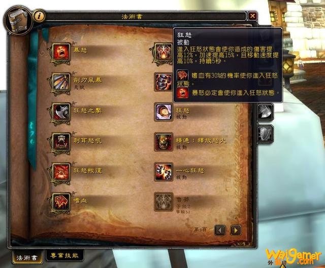 魔兽世界9.0武器战和狂暴战谁厉害
