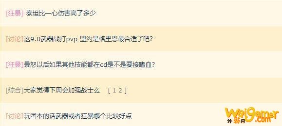 魔兽世界9.0武器战和狂暴战谁厉害