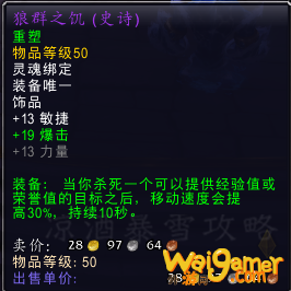 魔兽世界狼群之饥怎么获得