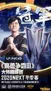 武德之战！NeXT《魔兽争霸III》大师巅峰赛LP.FoCuS逆转Moon终圆冠军