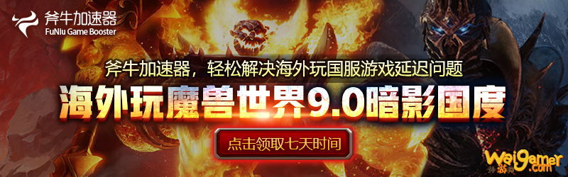 《魔兽世界》暗影国度正式上线 崭新60级WOW到来