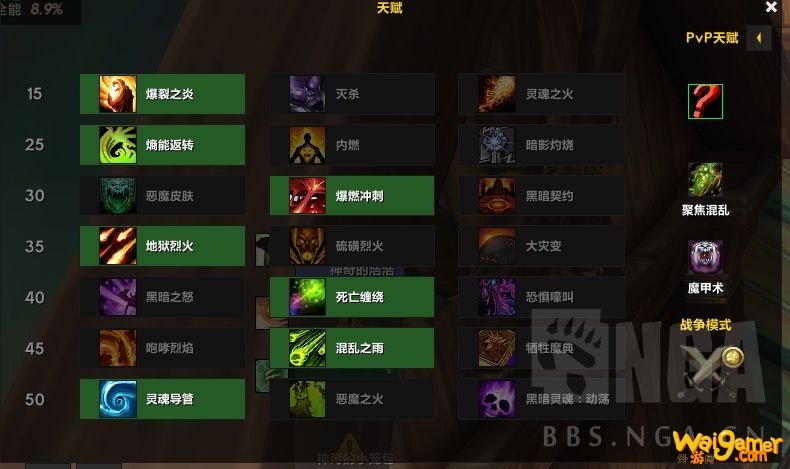 《魔兽世界》9.0前夕毁灭术天赋选择