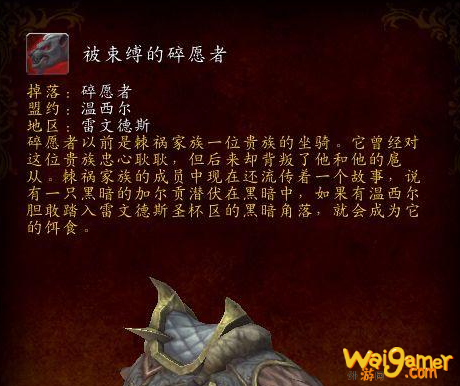 魔兽世界碎愿者在哪里