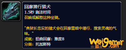 《魔兽世界》回廊潜行猎犬怎么获得