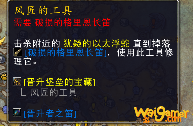 魔兽世界破损的格里恩长笛怎么获得