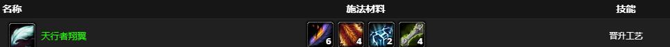 《魔兽世界》天行者翔翼有什么用