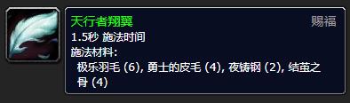 《魔兽世界》天行者翔翼有什么用
