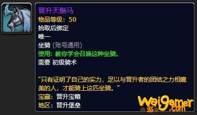 《魔兽世界》晋升天鬃马哪里刷