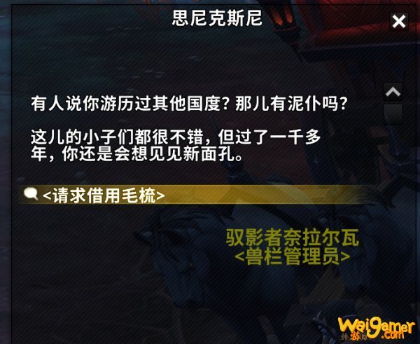 《魔兽世界》布兰契的缰绳怎么获得