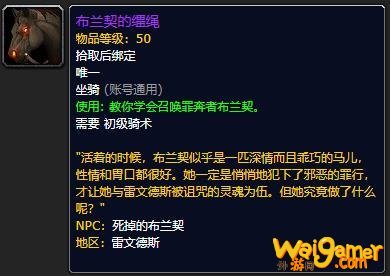 《魔兽世界》布兰契的缰绳怎么获得