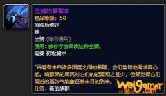《魔兽世界》忠诚的饕餮者哪里刷