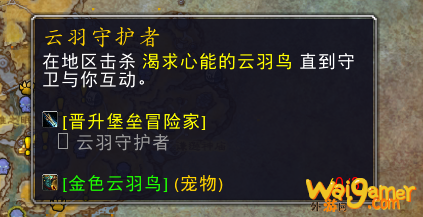 魔兽世界云羽守护者哪里刷