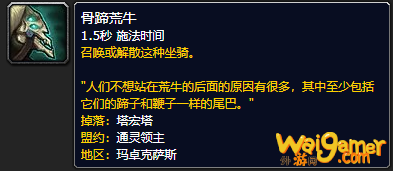 《魔兽世界》骨蹄荒牛哪里刷