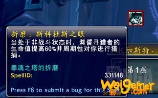 《魔兽世界》托加斯特斯科杜斯攻略